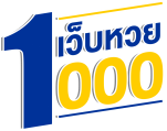 เว็บหวย1000-logo