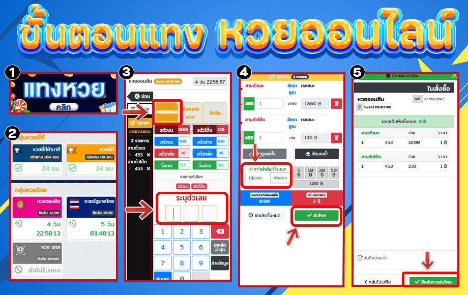 ขั้นตอนแทงหวยออนไลน์