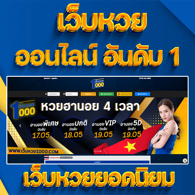 เว็บหวยออนไลน์อันดับ1