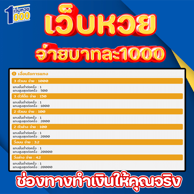 เว็บหวย จ่ายบาทละ 100