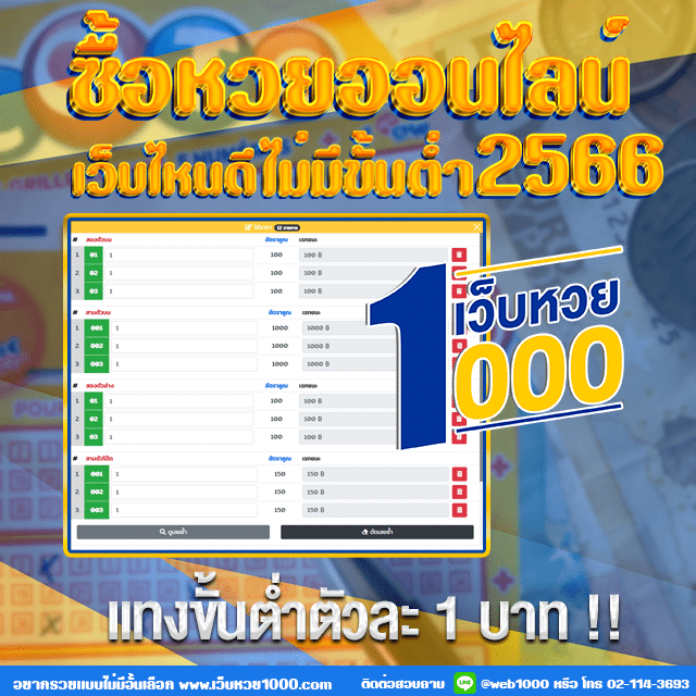 ซื้อหวยออนไลน์ เว็บไหนดี 2566