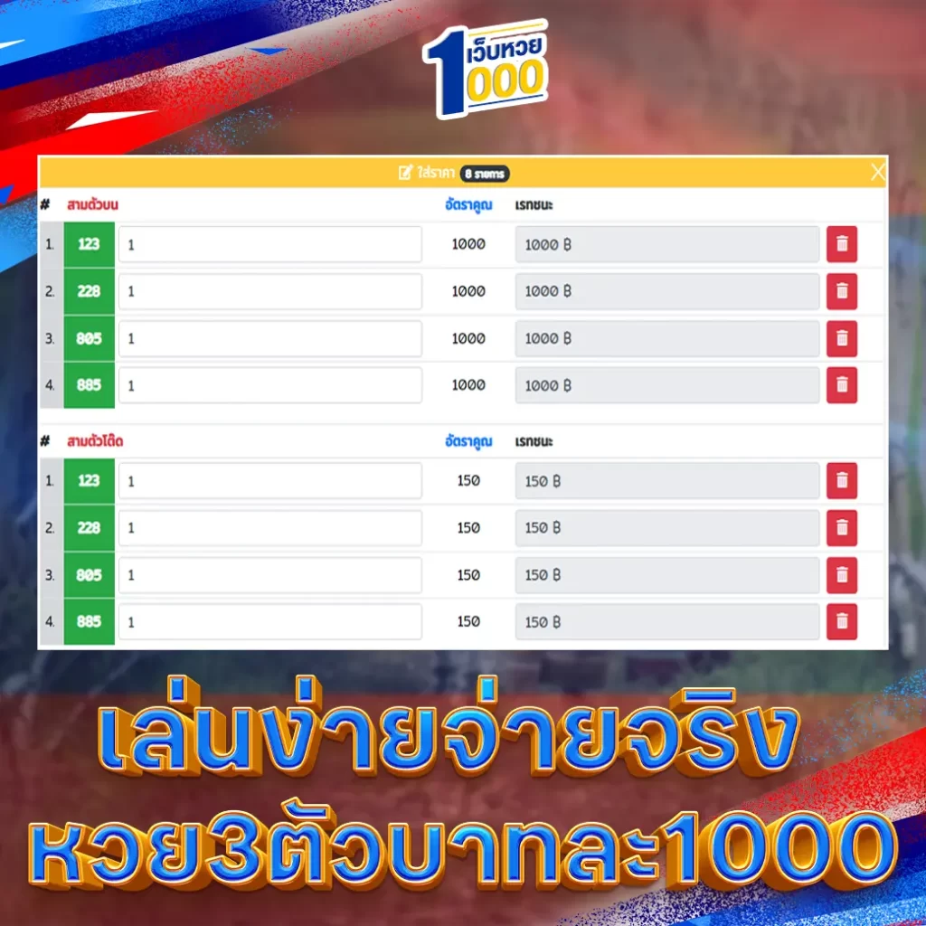 บาทละ1000