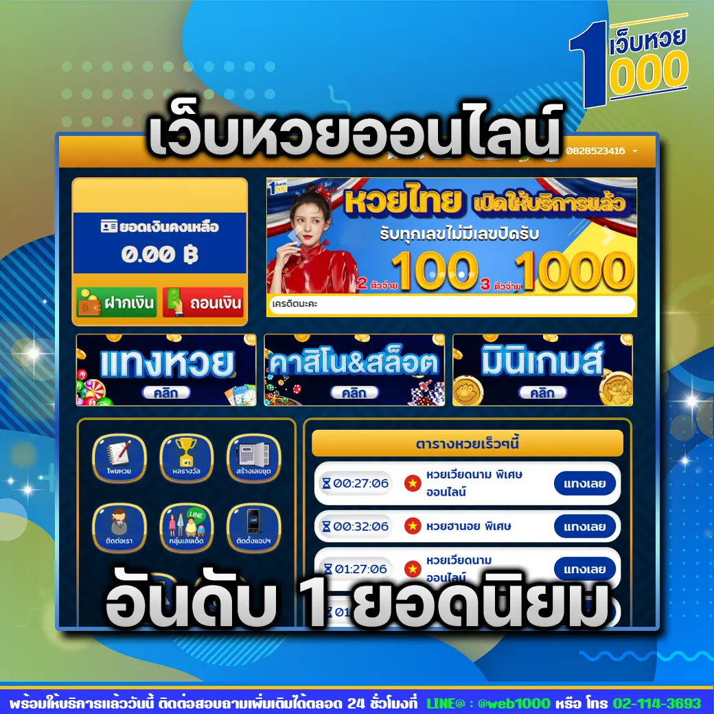 เว็บหวยออนไลน์อันดับ 1