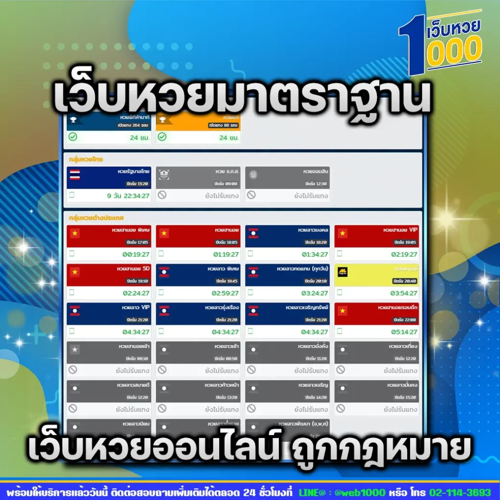 เว็บหวยออนไลน์อันดับ 1