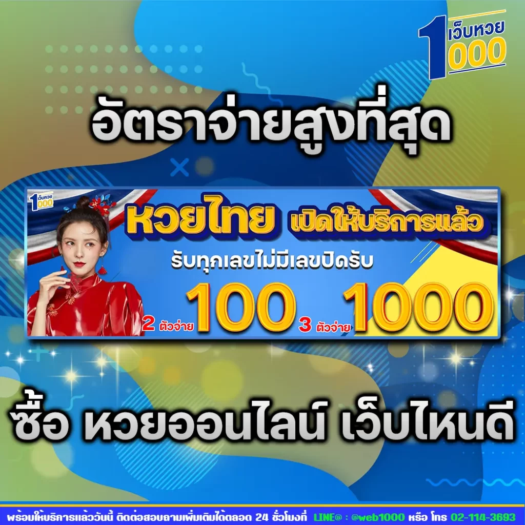 เว็บหวยออนไลน์อันดับ 1