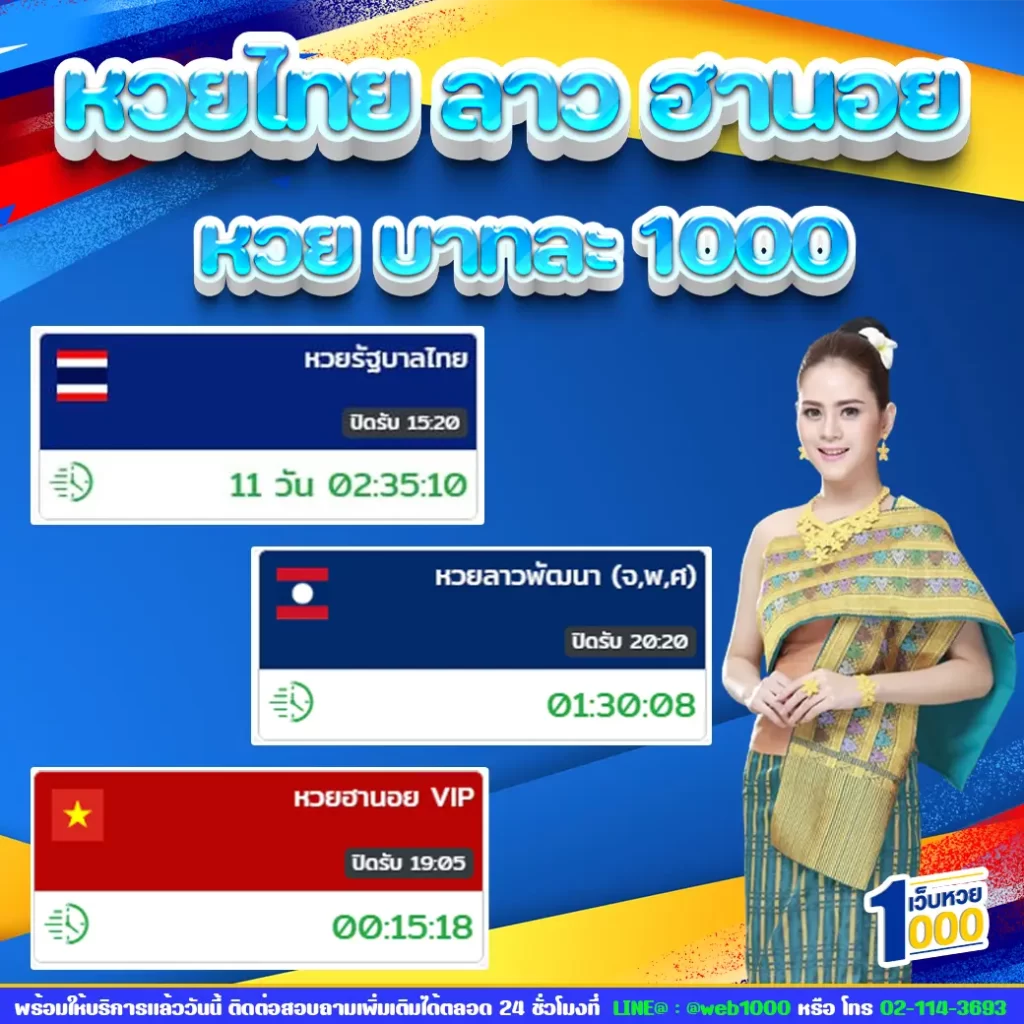 เว็บหวย1000บาท