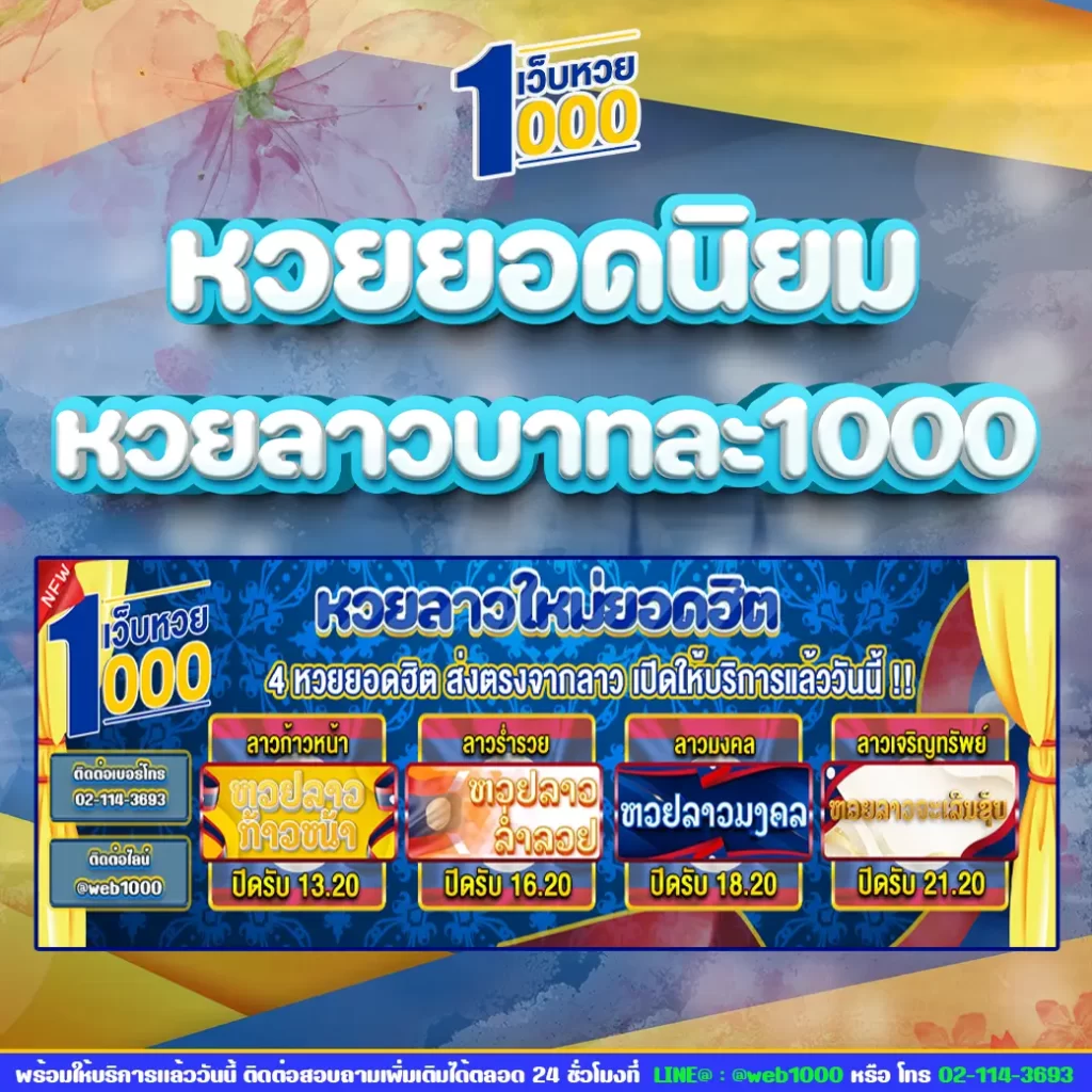 หวยออนไลน์บาท1000