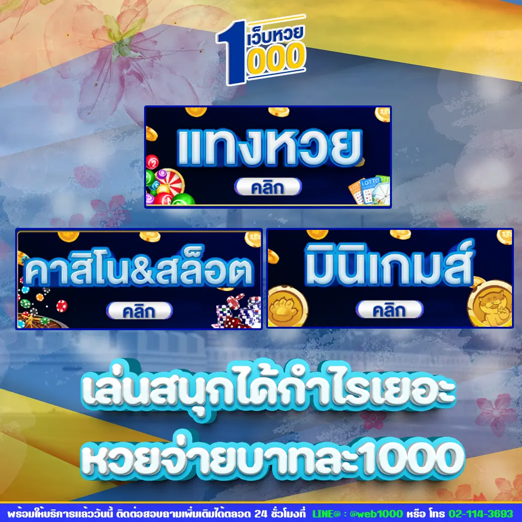 หวยออนไลน์บาท1000