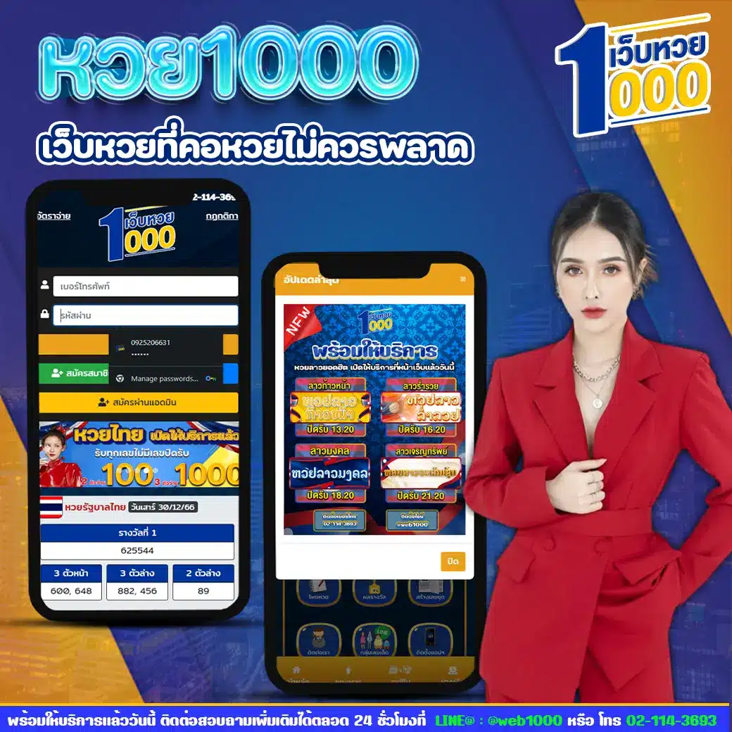 หวย1000