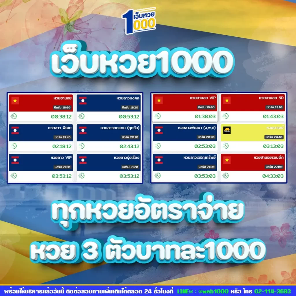 หวยออนไลน์บาท1000