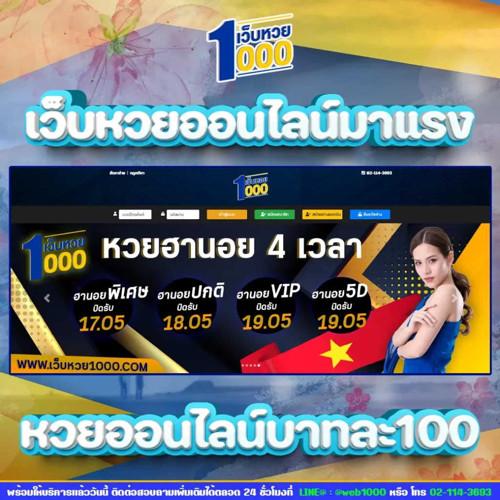 หวยออนไลน์บาท1000