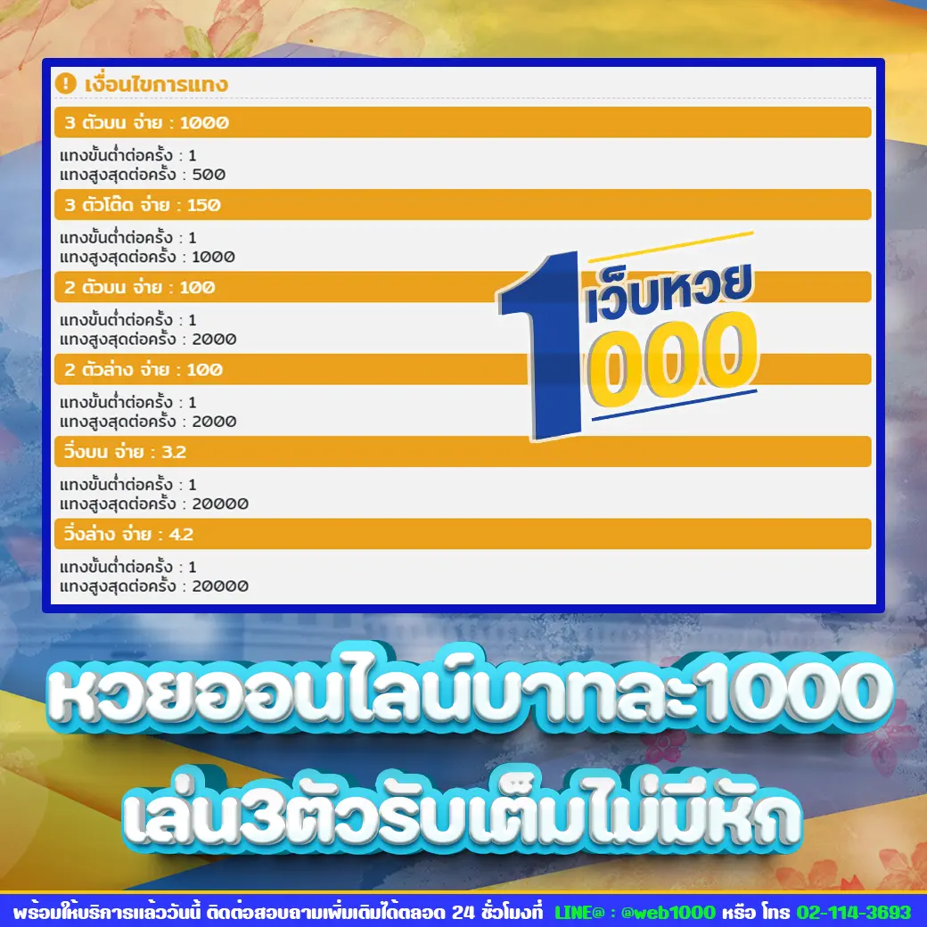 หวยออนไลน์บาท1000