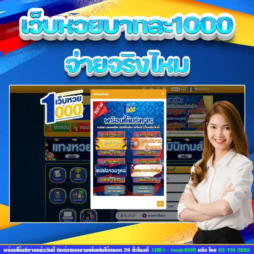 เว็บหวย1000บาท