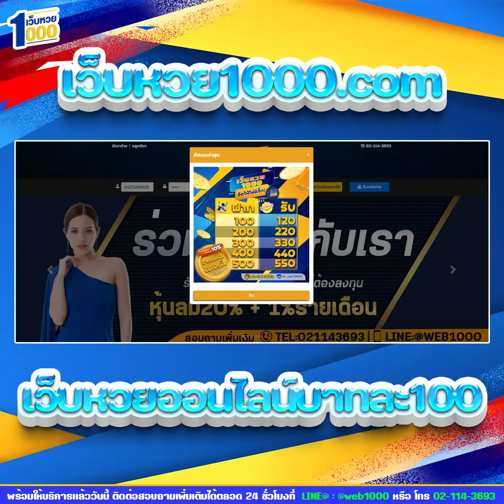 เว็บหวย1000บาท